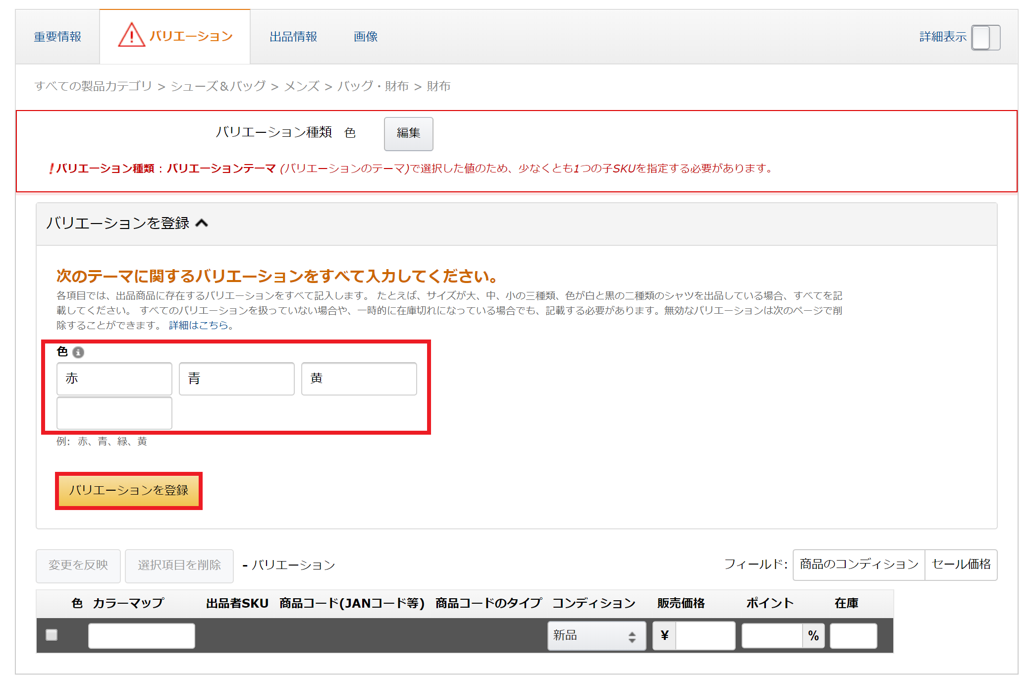バリエーション登録 色 サイズ違いの商品のページを統合する方法 中国輸入oemブログ