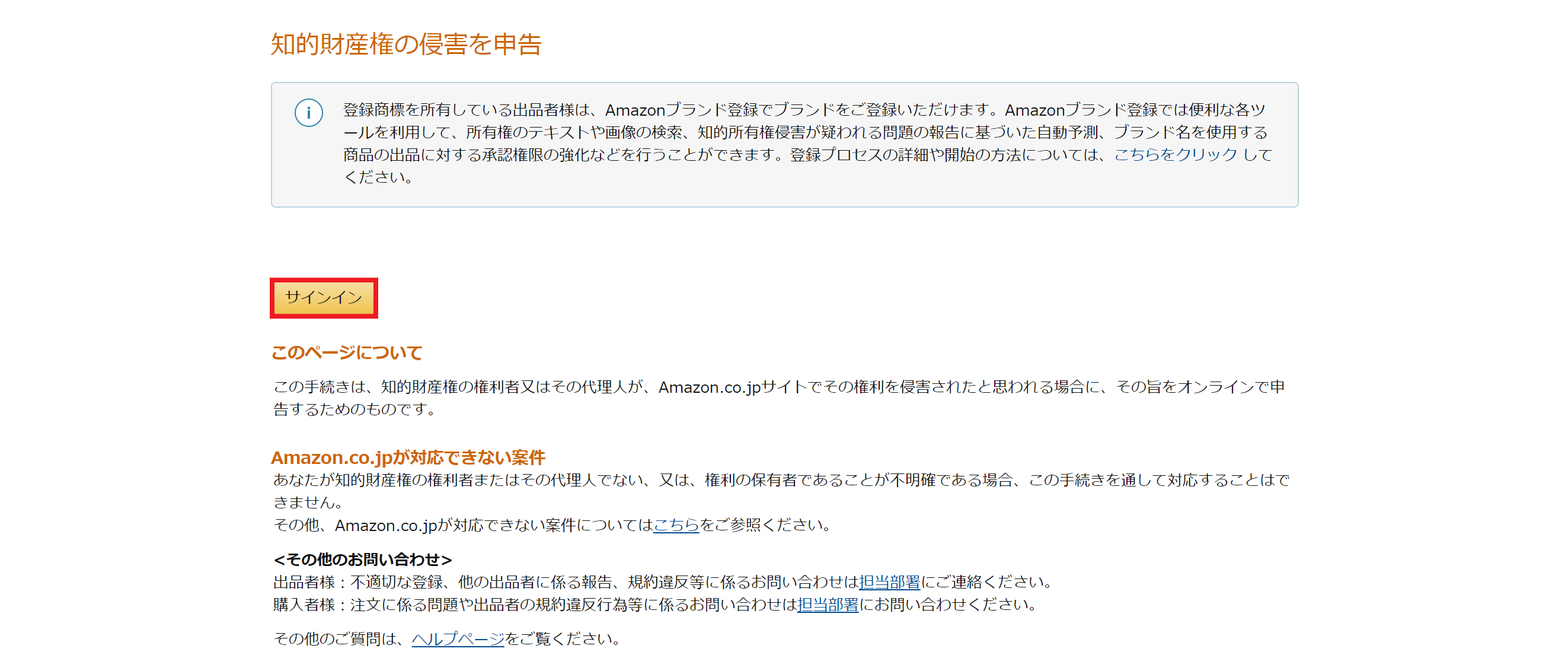 相乗り出品者を排除 Amazonで商標権侵害された時の対処方法 中国輸入oemブログ