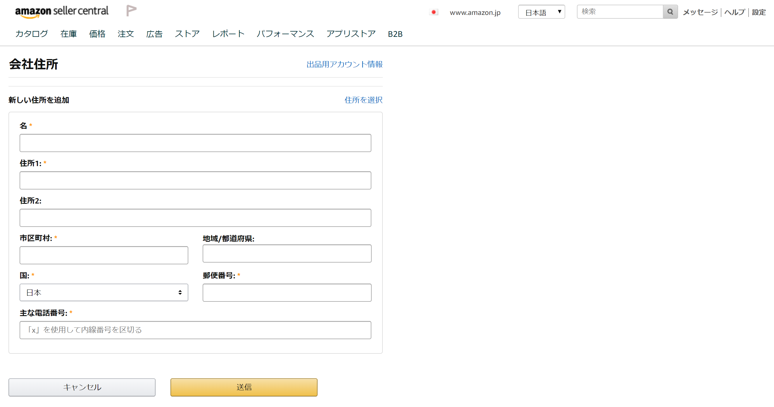 Amazon出品アカウントの登録と初期設定の方法 中国輸入oemブログ